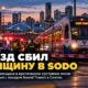 В SODO 38-летняя женщина в критическом состоянии после столкновения с поездом Sound Transit