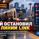 Link 1 Line и 2 Line восстановили движение после механических проблем