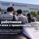 Корейские работники оспаривают действия федеральных властей после рейда в Джорджии