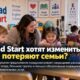 Spokane Head Start может потерять $1,6 млн при предложенных федеральных изменениях