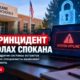 Spokane Public Schools восстанавливает системы после киберинцидента