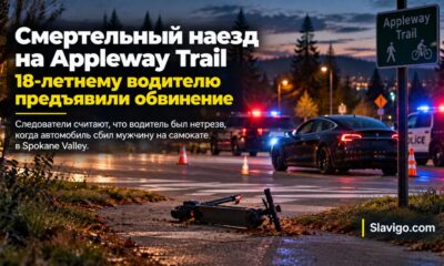 18-летнего водителя обвинили после гибели самокатчика в Spokane Valley