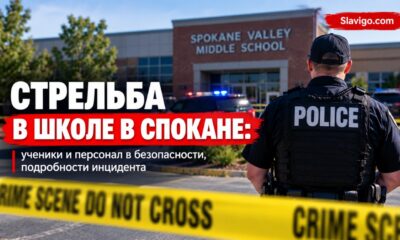 Заместитель шерифа застрелил мужчину у Evergreen Middle School в Spokane Valley