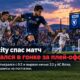 Spokane Velocity отыгралась с 0:2 и завершила матч с AC Boise вничью