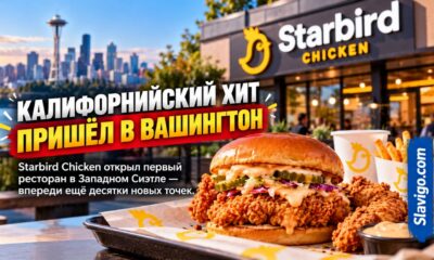 Starbird Chicken открыл первый ресторан в Washington — в West Seattle