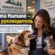Tacoma Humane Society назначила нового исполнительного директора после четырёхмесячного поиска