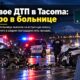 Пять человек пострадали в лобовом столкновении на SR 16 в Tacoma