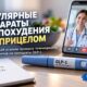 Телемедицина и GLP-1: у сервисов нашли пробелы в консультациях и защите данных