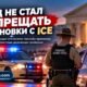Судебный спор о совместных дорожных операциях THP и ICE в Теннесси