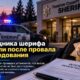 Заместителя шерифа Thurston County уволили после внутреннего расследования