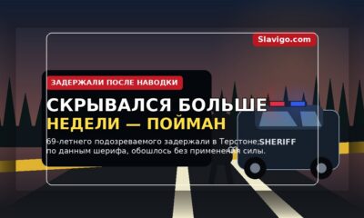 В Thurston County задержали мужчину, которого искали после стрельбы 28 августа