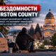 Rosie’s Place сообщает о 32-процентном росте ночёвок молодых бездомных в Thurston County