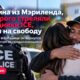Освобождение Tiago Sousa-Martins из иммиграционного содержания ICE