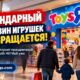 Toys “R” Us вернётся в South Hill Mall с магазином площадью более 5 тысяч квадратных футов