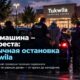 В Tukwila троих людей из одной машины задержали по трём разным делам