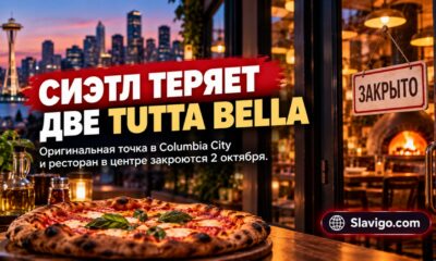 Tutta Bella закроет два ресторана в Seattle, включая первый в Columbia City