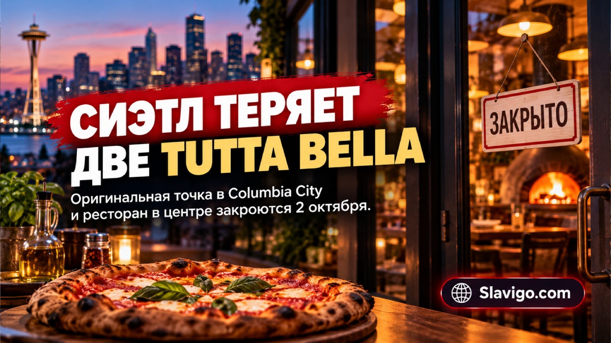 Tutta Bella закроет два ресторана в Seattle, включая первый в Columbia City