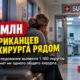 15 миллионов американцев живут в округах без общего хирурга