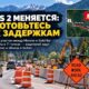 На US 2 между Monroe и Gold Bar начнут улучшать безопасность в 11 точках