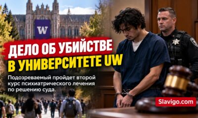 Обвиняемому в убийстве студентки UW назначили второй курс восстановления процессуальной компетентности