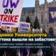 Почти 7 тысяч работников University of Washington объявили забастовку после отклонения контракта