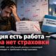 Нестабильный график работы связали с меньшей вероятностью страховки от работодателя в США