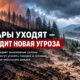 DNR предупреждает о риске паводков и селевых потоков на гарях Washington