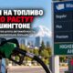 Средняя цена бензина в Washington поднялась до $5,51 за галлон