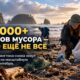 На пляжах Washington уже собрали почти 163 тысячи фунтов мусора за год