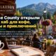 В Wilkeson открылся Basecamp с кофейней, рабочим пространством и туристической информацией