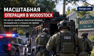 Федеральная операция и задержание ICE в Woodstock, Illinois
