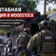 Федеральная операция и задержание ICE в Woodstock, Illinois