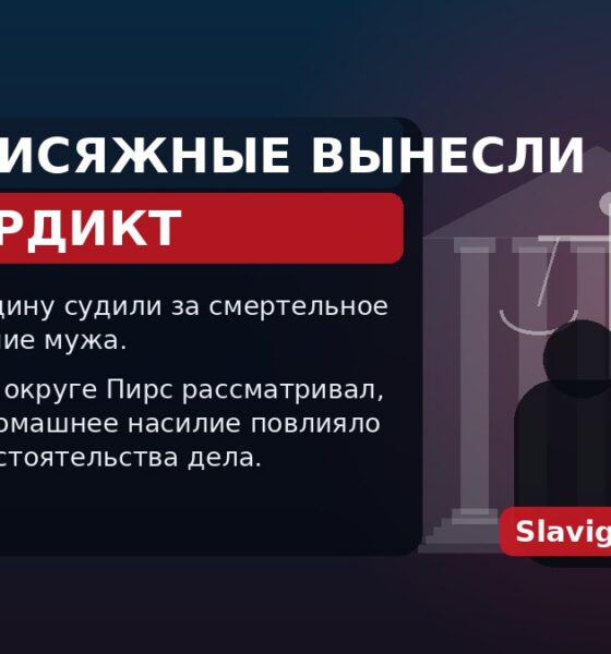 Жительницу Pierce County признали виновной в убийстве мужа после спора о самообороне