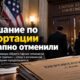 Отменённое федеральное слушание по делу Kilmar Ábrego García