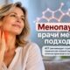 ACP назвала гормональную терапию первой линией при приливах и ночной потливости в менопаузе