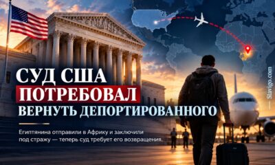 Судебный приказ о возвращении Ahmed Soliman из Equatorial Guinea в США