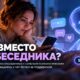 Почти половина людей с тяжёлым стрессом обращались к ИИ за эмоциональной поддержкой
