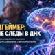 Генетика болезни Альцгеймера: найдены 48 ранее не выявленных участков ДНК