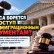 Иск Associated Press за доступ к материалам федеральных иммиграционных дел
