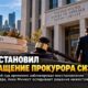 Апелляционный суд временно остановил возвращение Roger Rogoff на пост U.S. Attorney
