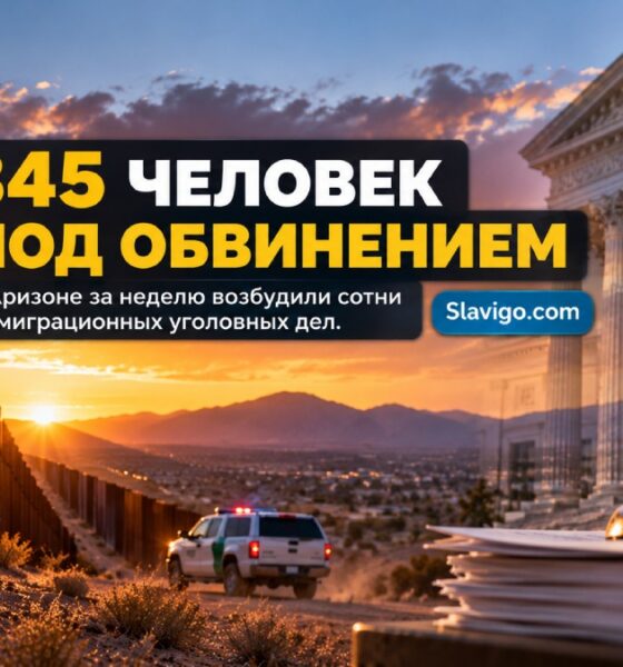 Федеральные immigration-related criminal cases в Arizona