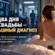 В Arlington молодая женщина рассказала о редком раке кости, выявленном за два дня до свадьбы
