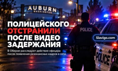 Редакционная иллюстрация: В Auburn отстранили полицейского после видео с ударами по задерживаемому
