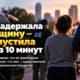 Задержание ICE возле школьной остановки в Austin и последующее освобождение женщины