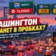 В выходные перекроют северное направление I-405 через Bellevue