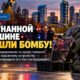 В Bellevue в угнанном автомобиле нашли самодельное взрывное устройство