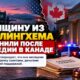 В Bellingham арестовали фигуранта дела о смертельной стрельбе в школе British Columbia