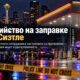 В Belltown застрелили работника автозаправки: полиция Seattle ищет подозреваемого