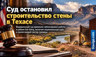 Остановленное строительство пограничной стены в Big Bend, Texas