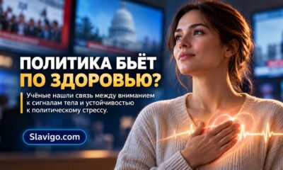 Как сигналы тела связаны со стрессом: данные более 2000 американцев